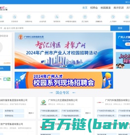 南方人才网-人才招聘,求职找工作,猎头服务,job168市场招聘网