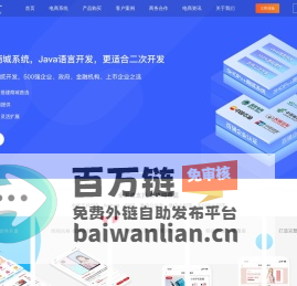 SHOP++商城系统_java商城系统_重新定义电商软件开发